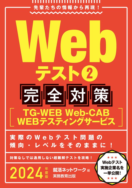 これが本当のWebテストだ!(3) 2024年度版 【WEBテスティング(SP… 【超