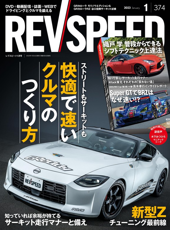 REV SPEED 2023年1月号 - 実用 三栄書房：電子書籍試し読み無料 - BOOK