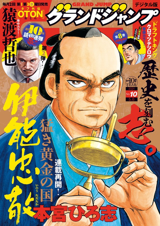 グランドジャンプ 21 No 10 マンガ 漫画 グランドジャンプ編集部 グランドジャンプ 電子書籍試し読み無料 Book Walker