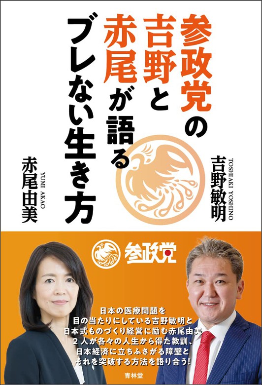 本当に正しい医療が、終活を変える お金と病気で悩まない! 吉野敏明