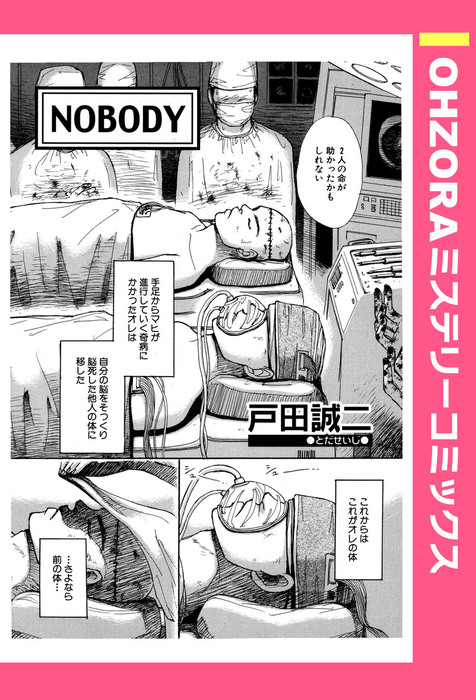 Nobody 単話売 マンガ 漫画 戸田誠二 ネクストfコミックス 電子書籍試し読み無料 Book Walker