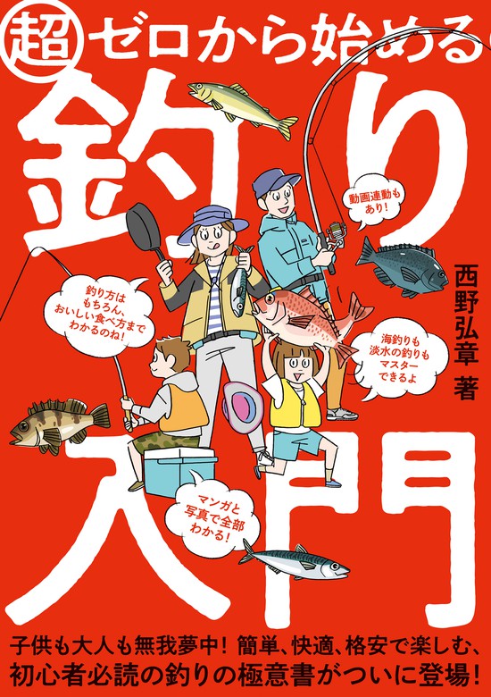 釣りの結び完璧BOOK イトを結ぶ指の動きがひと目で丸わかり! 海釣り編 ...