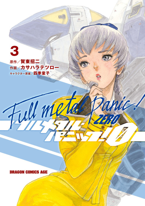クルセイド　フルメタルパニック 三者三様　c-004 FM04 3枚　セット クルセイドフルメタルパニック 三者三様c-004 FM04 3枚セット