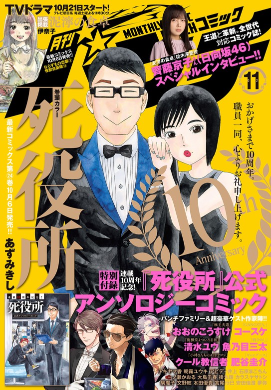 月刊コミックバンチ 2023年11月号 [雑誌] - マンガ（漫画） あずみきし