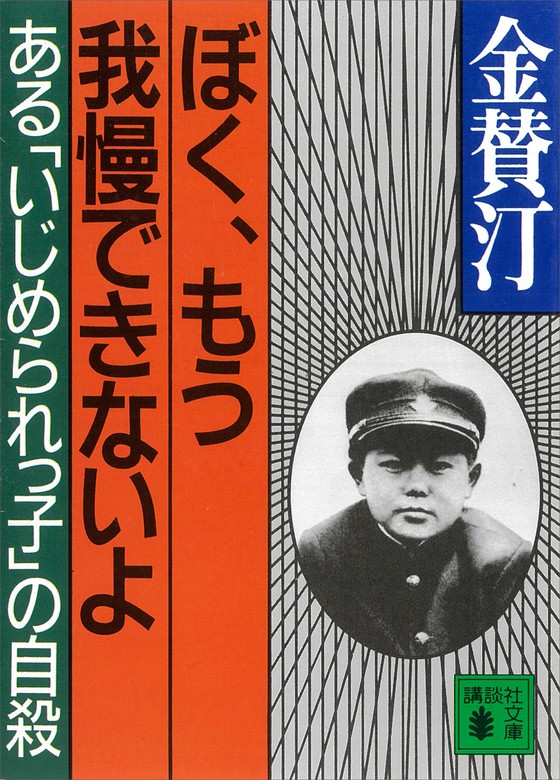 いじめと自殺 いじめの根絶は教育の再建から 入手困難 希少本 - その他