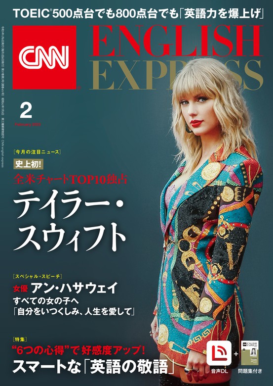 音声DL付き］CNN ENGLISH EXPRESS 2023年2月号 - 実用 CNN English