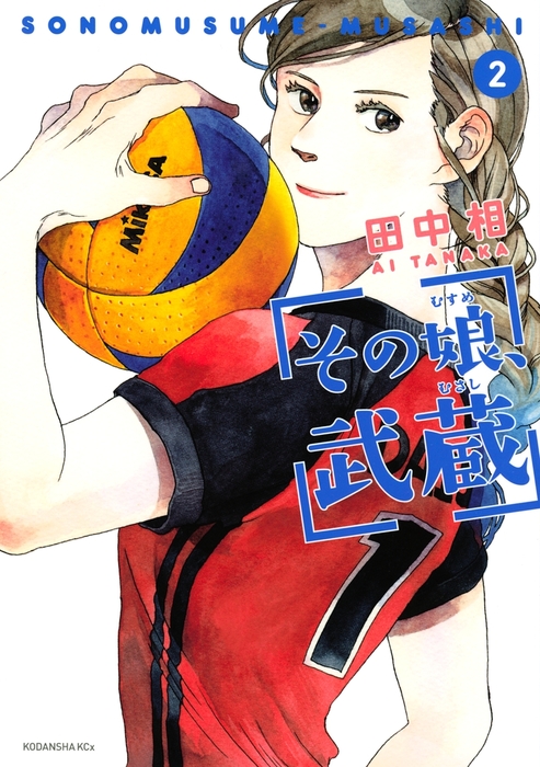 その娘 武蔵 ２ マンガ 漫画 田中相 ｉｔａｎ 電子書籍試し読み無料 Book Walker