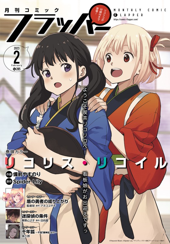 【電子版】月刊コミックフラッパー 2023年2月号