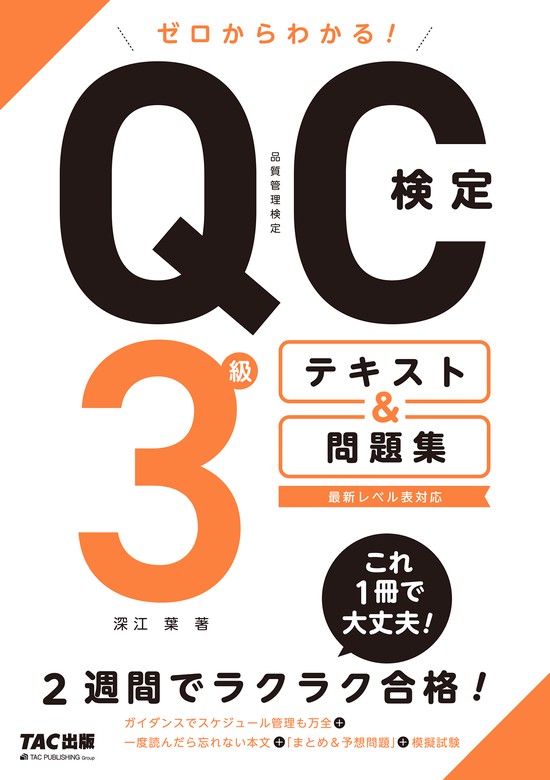 QC検定１級過去問４冊+問題集３冊 - 参考書
