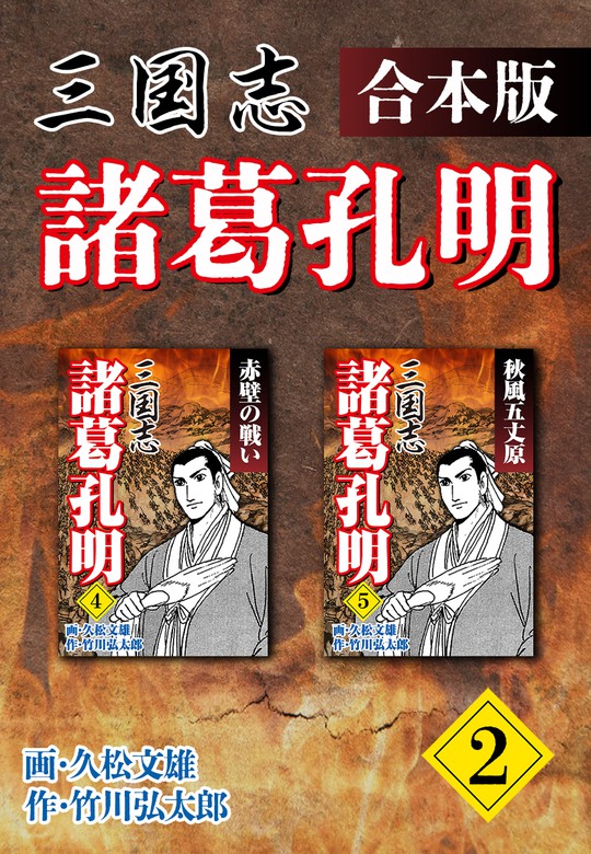 カタログギフトも！ 諸葛孔明と三国志 手塚治虫の人気アイテム 2023年