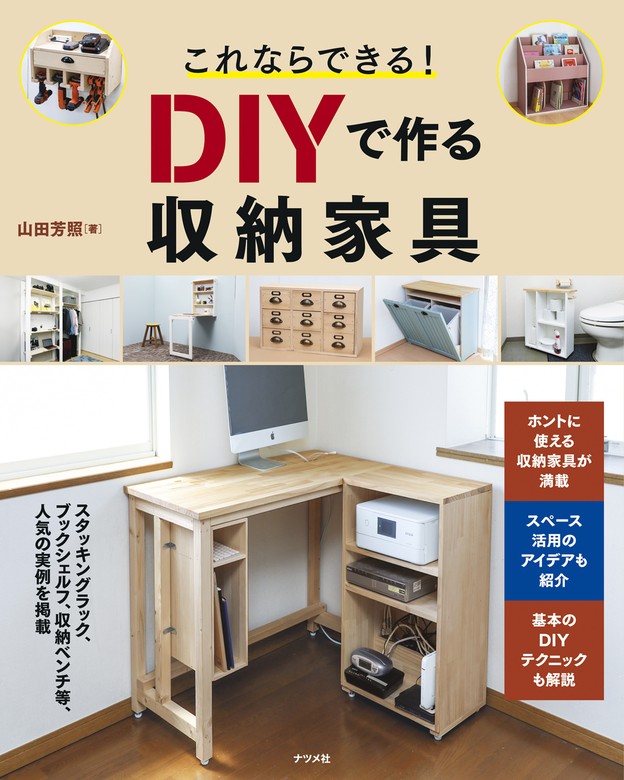 これならできる!DIYでリフォーム&メンテナンス 山田芳照 - その他 ...