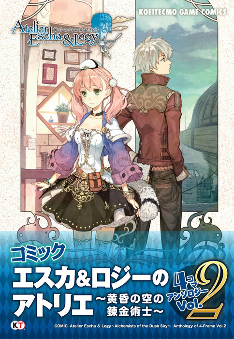 「アトリエ」20周年アートコレクション第2弾　エスカ＆ロジーのアトリエA アトリエ」20周年アートコレクション第2弾 エスカ＆ロジーのアトリエA