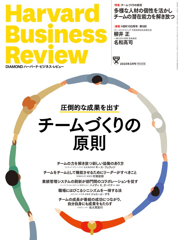 DIAMONDハーバード・ビジネス・レビュー23年3月号 - 実用 ダイヤモンド