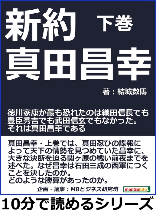 武田信玄 下巻 「母と子」の巻風林火山 - 文学/小説