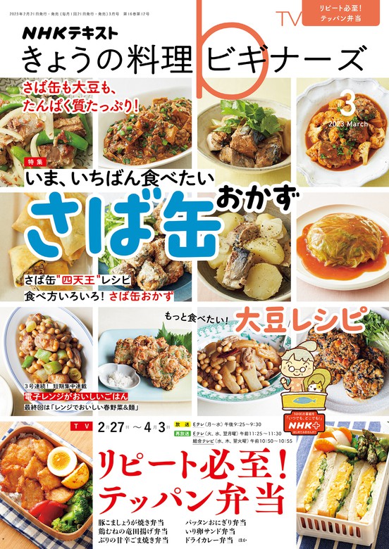 きょうの料理 ２７冊