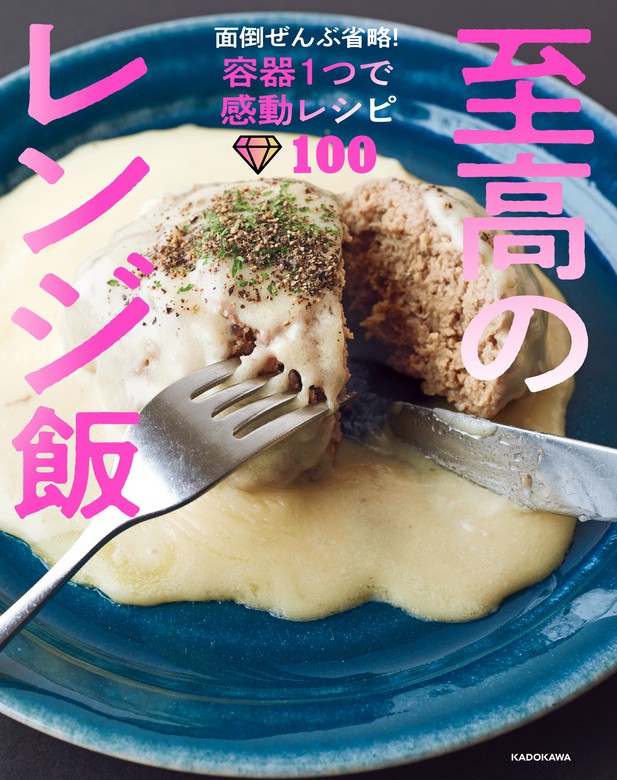 リュウジ式至高のレシピ2 - 週刊誌