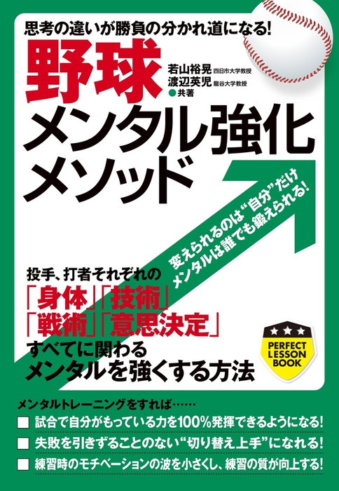 バレーボールメンタル強化メソッド 今より強い自分、強いチームになる