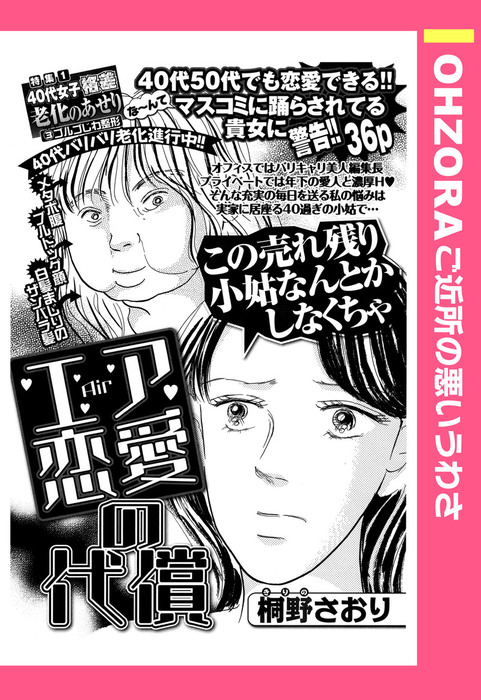 エア恋愛の代償 単話売 Ohzora ご近所の悪いうわさ マンガ 漫画 電子書籍無料試し読み まとめ買いならbook Walker