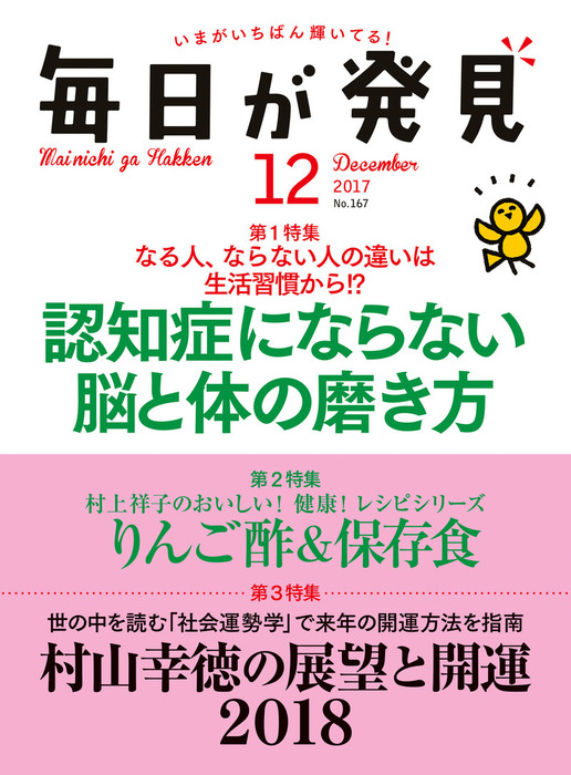 毎日が発見 17年12月号 実用 毎日が発見編集部 毎日が発見 電子書籍試し読み無料 Book Walker