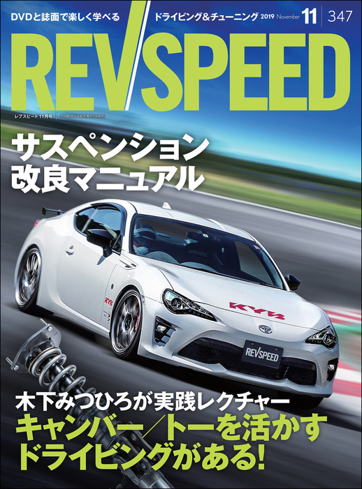 REV SPEED 2019年11月号 - 実用 三栄書房：電子書籍試し読み無料