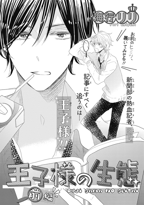 王子様の生態 Miere マンガ 漫画 Bl ボーイズラブ 電子書籍無料試し読み まとめ買いならbook Walker