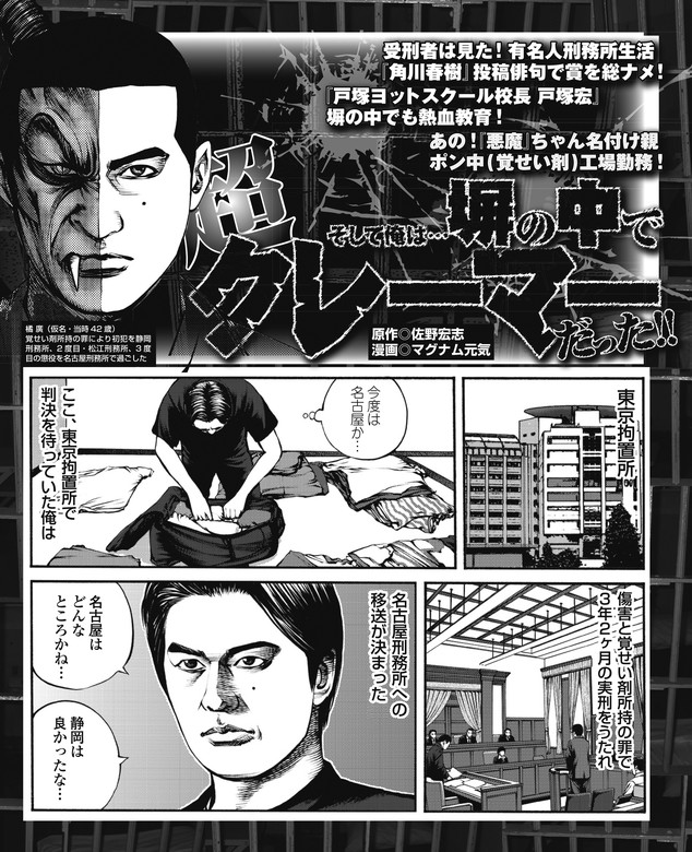 そして俺は 塀の中で超クレーマーだった マンガ 漫画 佐野宏志 マグナム元気 実録 刑務所生活編集部 電子書籍試し読み無料 Book Walker