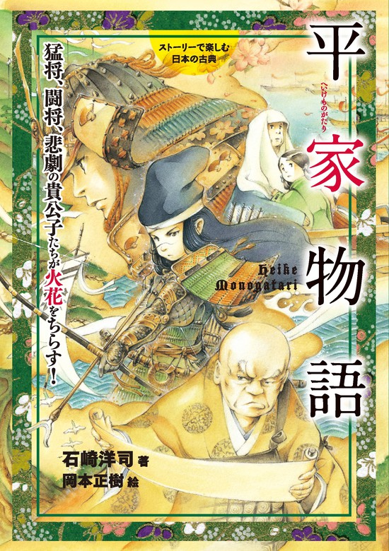 平家物語を読む 古典文学の世界 - 文学