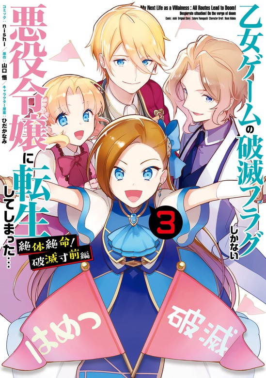 サイン本】「乙女ゲームの破滅フラグしかない悪役令嬢に転生してしまっ