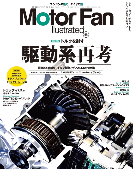 Motor Fan illustrated Vol.96 実用 Motor Fan illustrated編集部：電子書籍試し読み無料