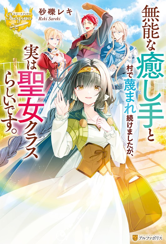 女性向け新文芸 ブックス 月間ランキング 1 100位 電子書籍 コミックストア Book Walker