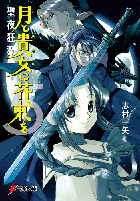 ブスに花束を。 Amazon.co.jp: 5巻 月と貴族に花束を (5) 作楽 : (角川コミックス・エース) その他