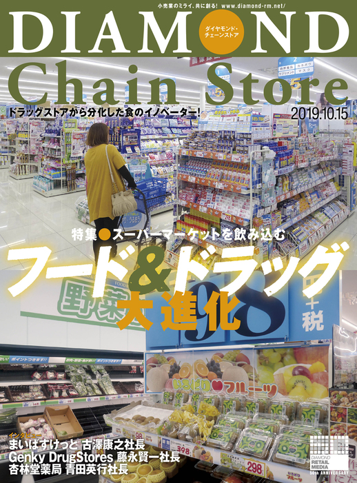 ダイヤモンド チェーンストア 19年10月15日号 実用 ダイヤモンド チェーンストア編集部 ダイヤモンド チェーンストア 電子書籍試し読み無料 Book Walker