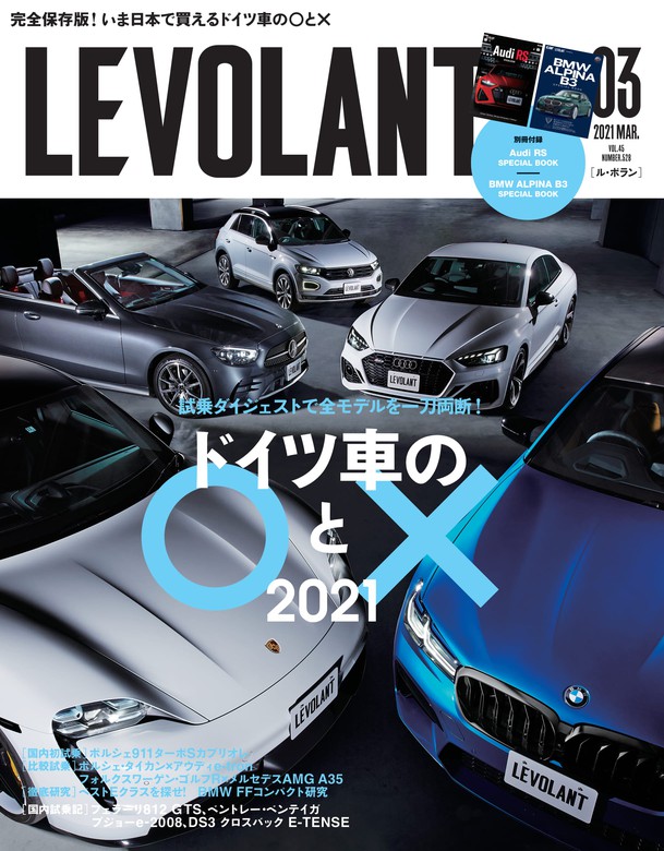 ル ボラン21年3月号 Vol 528 実用 ル ボラン編集部 電子書籍試し読み無料 Book Walker