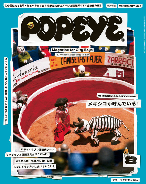 POPEYE(ポパイ) 2019年 8月号 [メキシコが呼んでいる！] - 実用 ポパイ