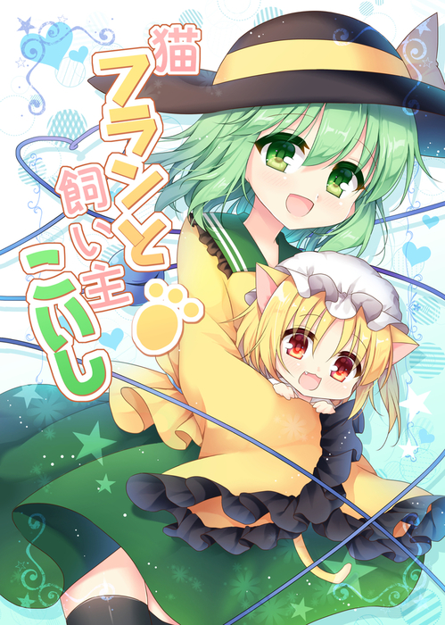 猫フランと飼い主こいし マンガ 漫画 同人誌 個人出版 色谷あすか 蒼色彼方 電子書籍試し読み無料 Book Walker 猫フランと飼い主こいし マンガ 漫画 同人誌 個人出版 色谷あすか 蒼色彼方 電子書籍試し読み無料 Book Walker