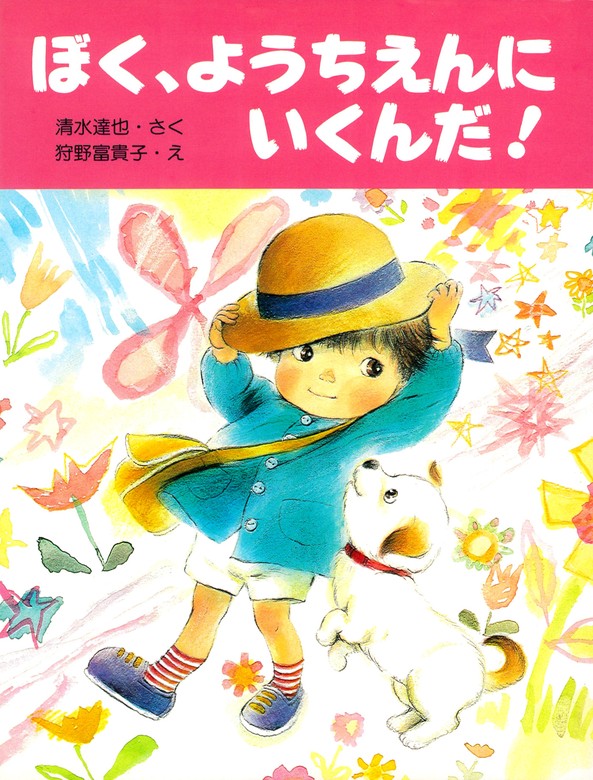 絵本 幼稚園 こどものくに 10冊セット - 絵本・児童書