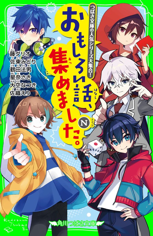 絶体絶命ゲーム 1～9巻、世界一クラブ 最強の小学生、あつまる! - 文学