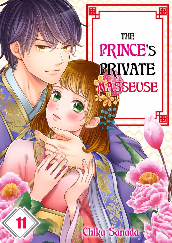 The Princes Private Masseuse 11 Manga Book☆walker