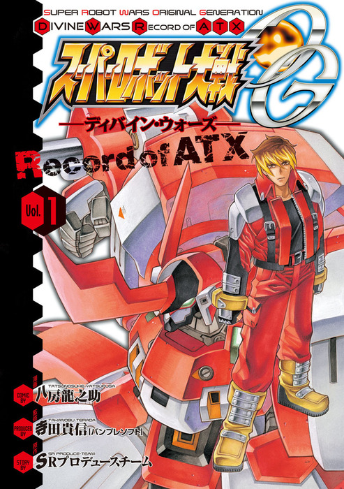 スーパーロボット大戦OG -ディバイン・ウォーズ- Record of ATX