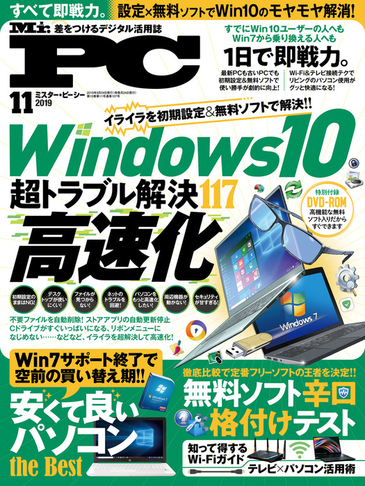 Mr Pc ミスターピーシー 19年 11月号 実用 Mr Pc編集部 Mr Pc 電子書籍試し読み無料 Book Walker