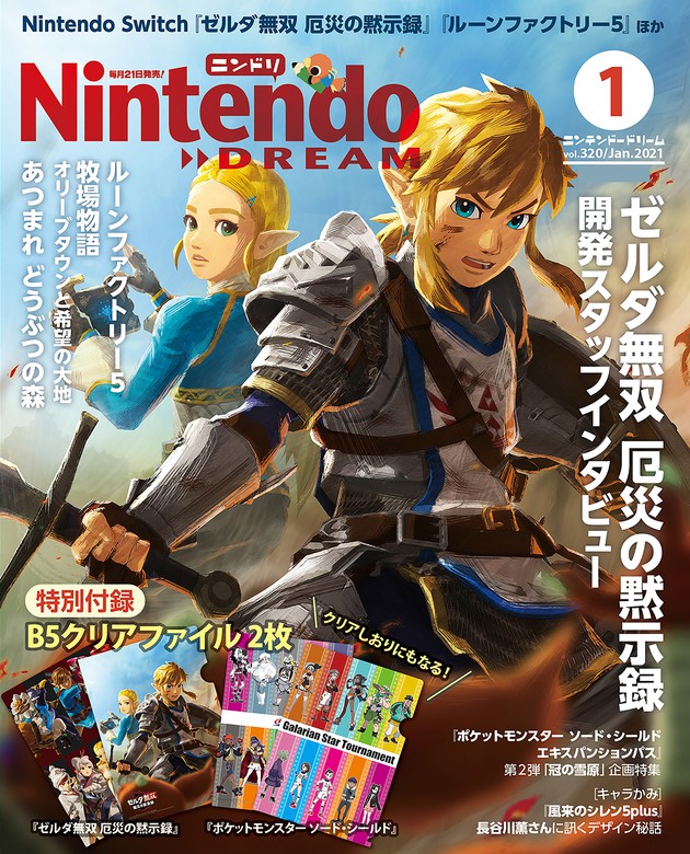 Nintendo DREAM 2021年01月号 - ゲーム NintendoDREAM編集部