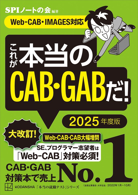 2020年度版 Web-CAB・GAB TGweb SPI問題集セット - その他
