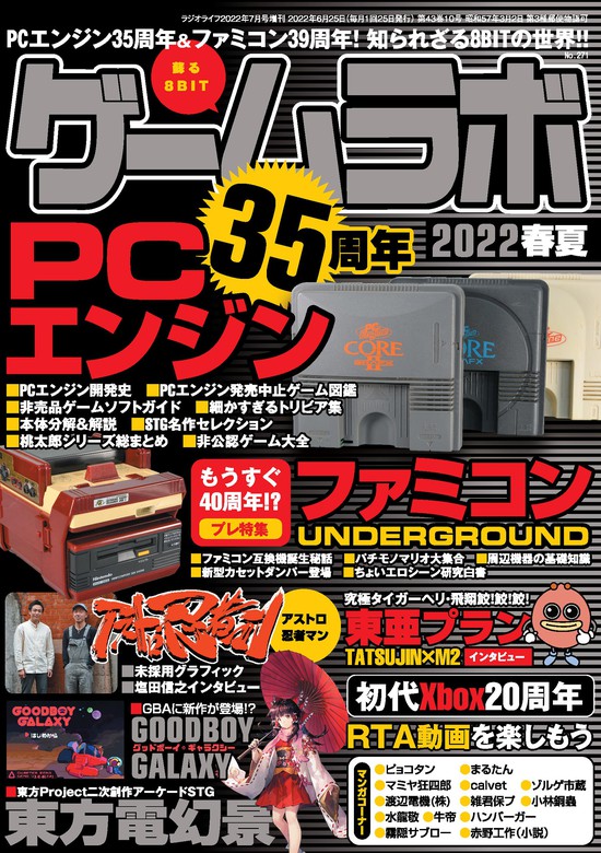 ゲームラボ（三才ブックス）87冊セット