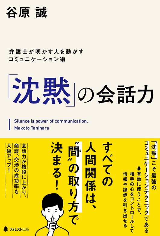 沈黙 - 文学・小説