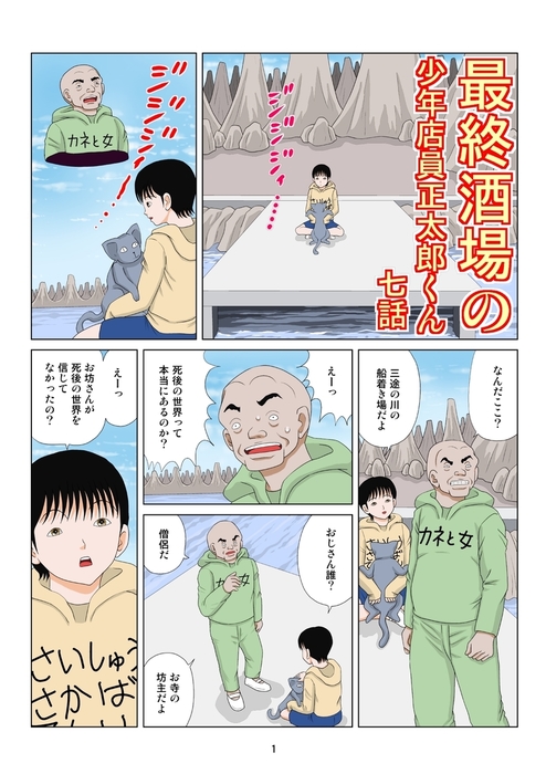 最終酒場 七話 マンガ 漫画 同人誌 個人出版 さとうしんまる さとうしんまる 電子書籍試し読み無料 Book Walker