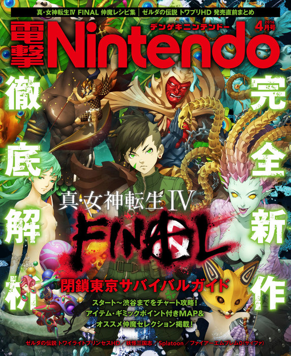 電撃nintendo 16年4月号 ゲーム 電撃ｎｉｎｔｅｎｄｏ編集部 電撃nintendo 電子書籍試し読み無料 Book Walker