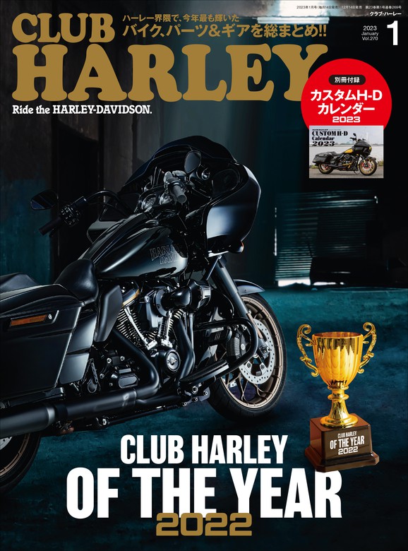 CLUB HARLEY 2023年1月号 Vol.270 - 実用 クラブハーレー編集部：電子 ...