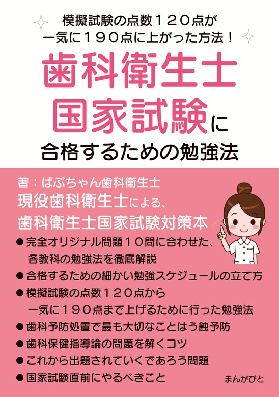 歯科衛生士国家試験に合格するための勉強法 模擬試験の点数120点が