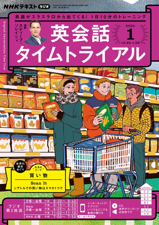 NHKラジオ 英会話タイムトライアル 2022年4月〜2023年3月 12冊セット