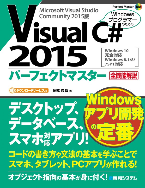 パーフェクトC# - 参考書
